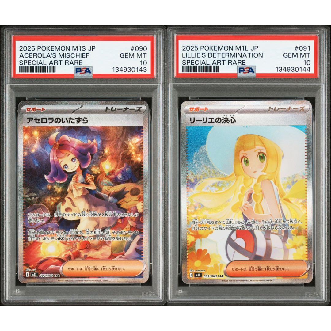 ポケモンカード アセロラのいたずら & リーリエの決心　　PSA10 連番