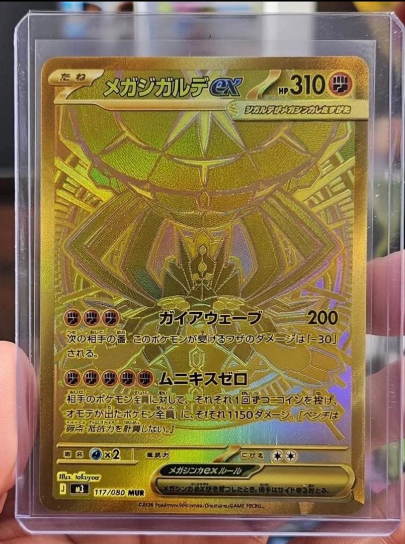 メガギャラドスEX HP310