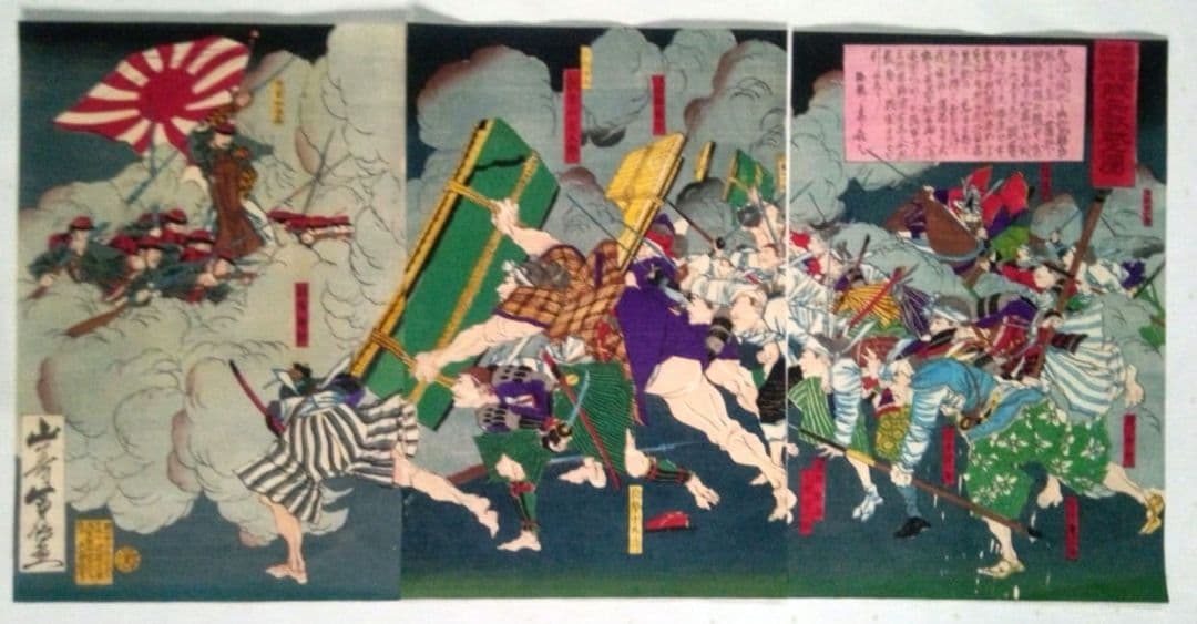 浮世絵、鹿児島記聞内賊兵激戦之圖三枚綴り、初代山崎年信(山崎徳三郎）画