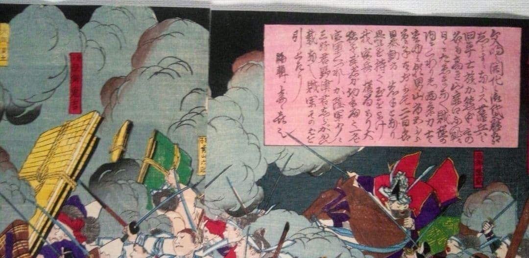 浮世絵、鹿児島記聞内賊兵激戦之圖三枚綴り、初代山崎年信(山崎徳三郎）画