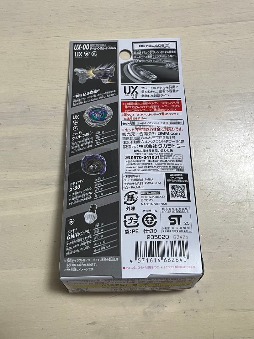 ワイバーンホバー　一番くじ　A賞　未開封