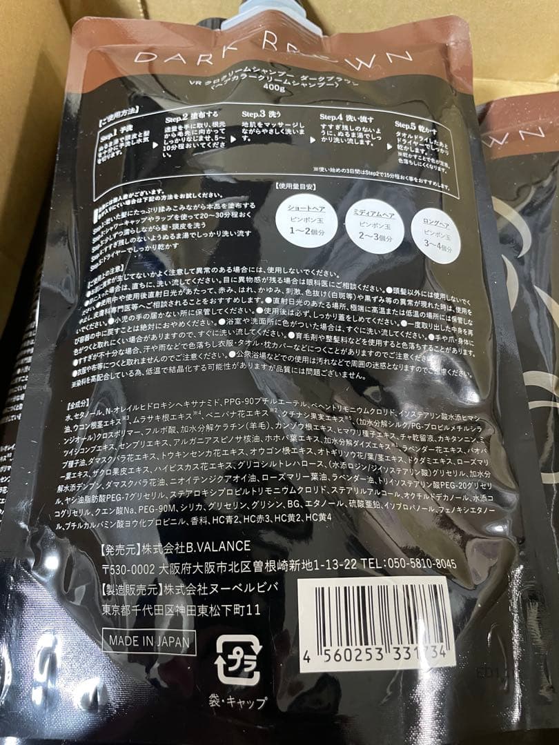 バランローズ　ダークブラウン 400g （3個セット）