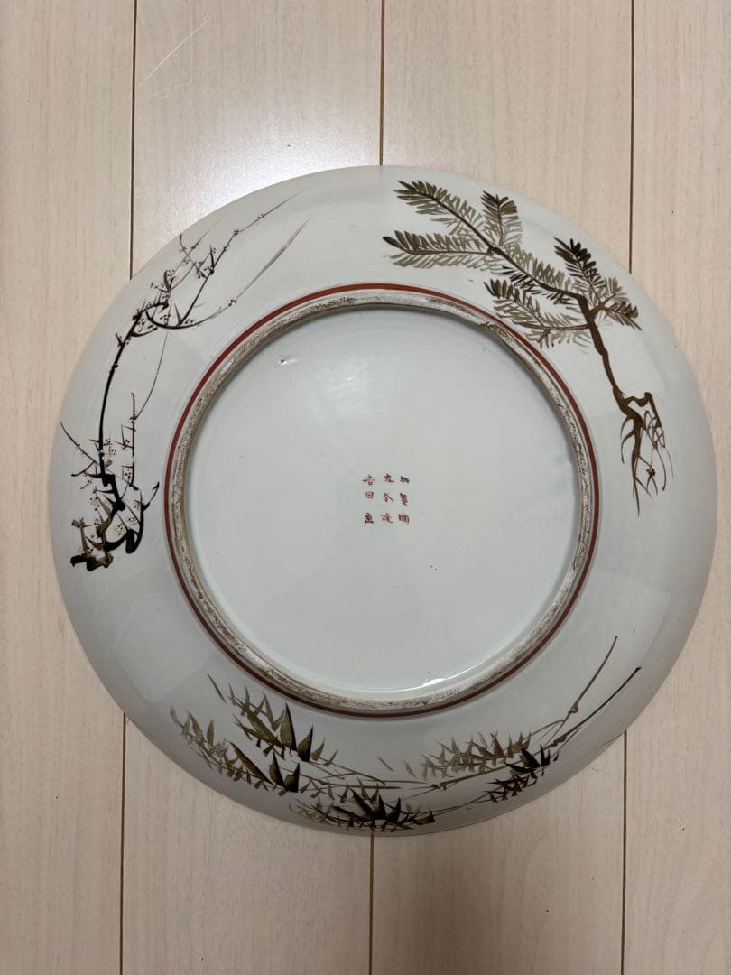 九谷焼 金彩飾の大皿　和装人物画／梅花文様／裏銘有り
