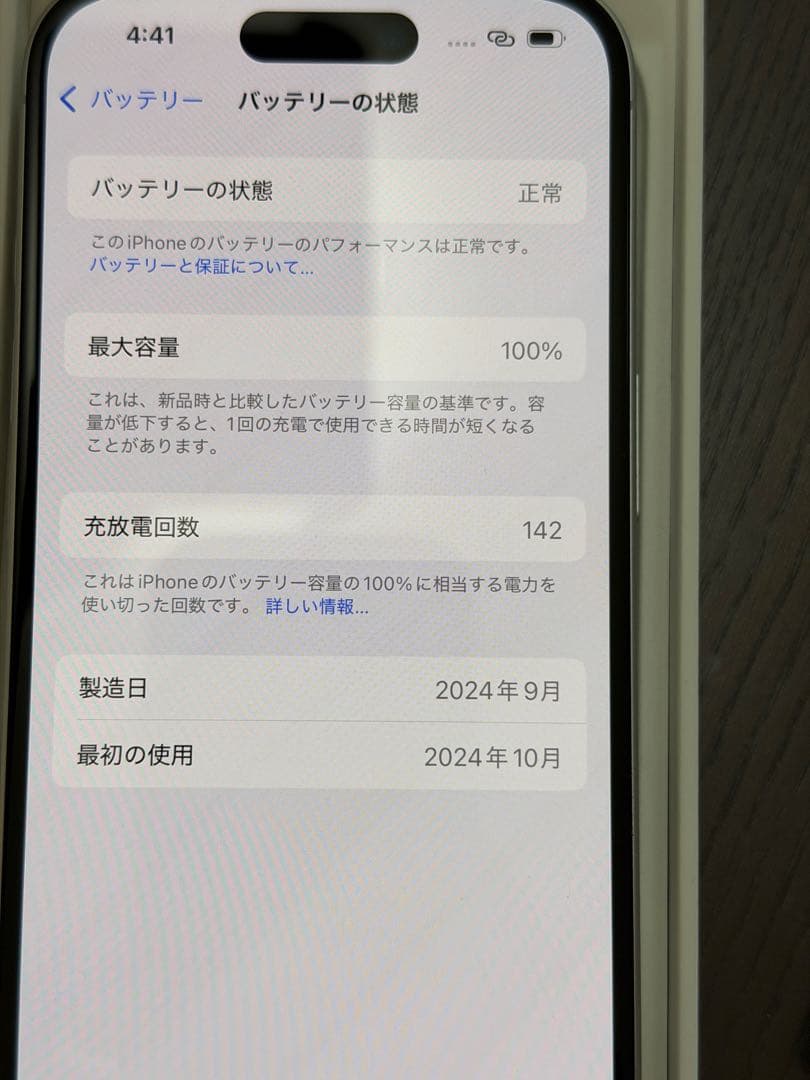 【美品】 iPhone 16 128GB バッテリー100%