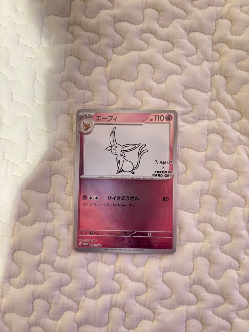 ポケモンカード　nagaba プロモ　エーフィ　ブースター　長場　早い者勝ち