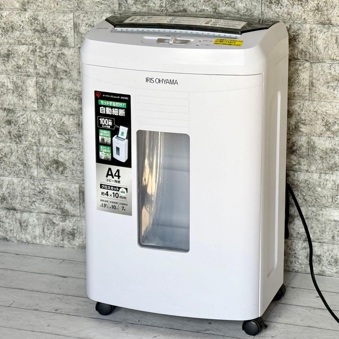 アイリスオーヤマ オートフィードシュレッダー AFS100C