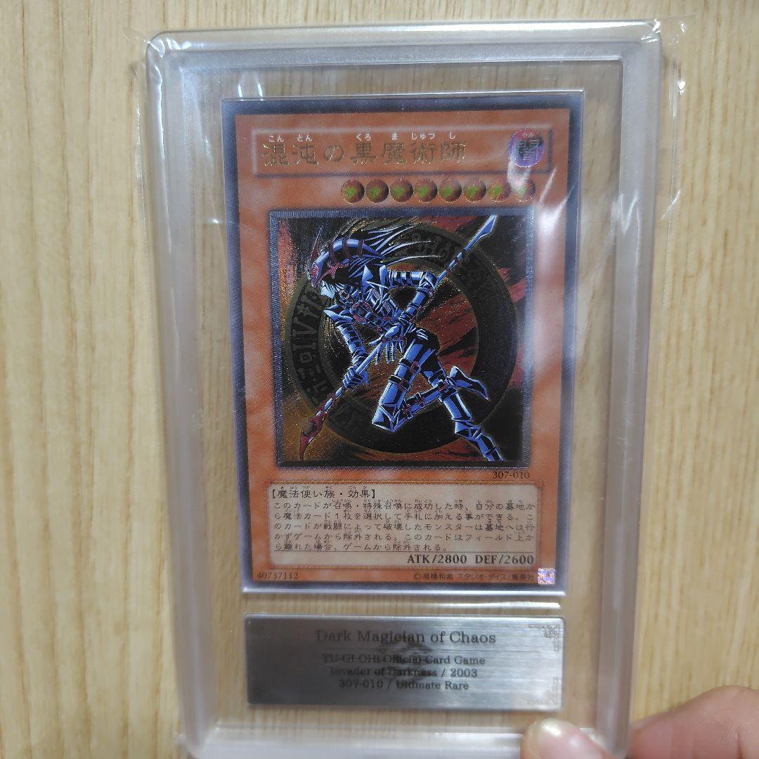 混沌の黒魔術師 ars8 鑑定書付き