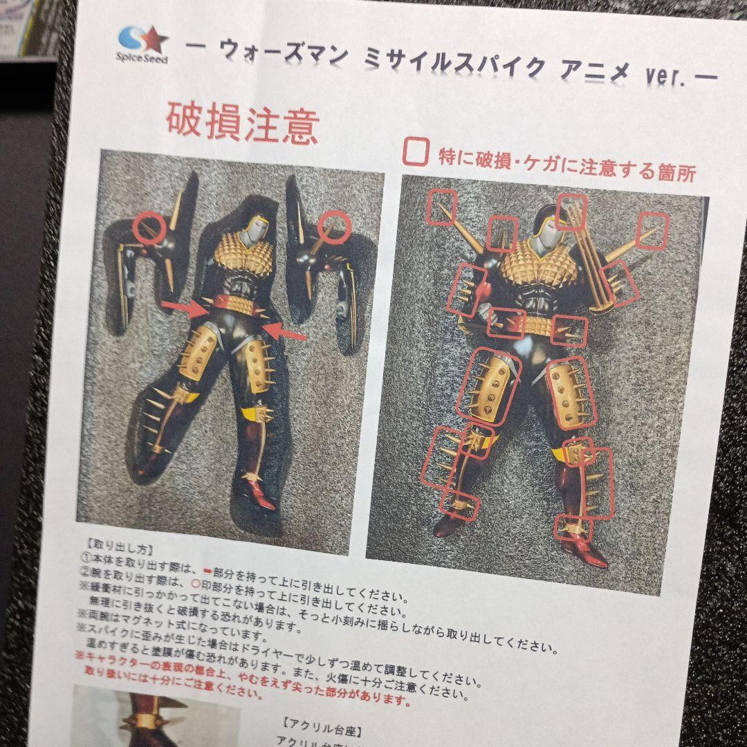 スパイスシードウォーズマンミサイルスパイクVer