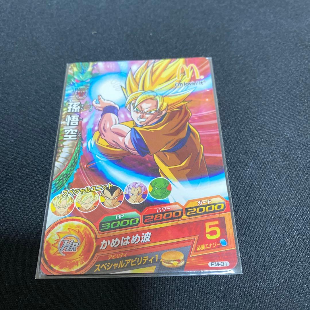 ドラゴンボールヒーローズカードマクドコラボ