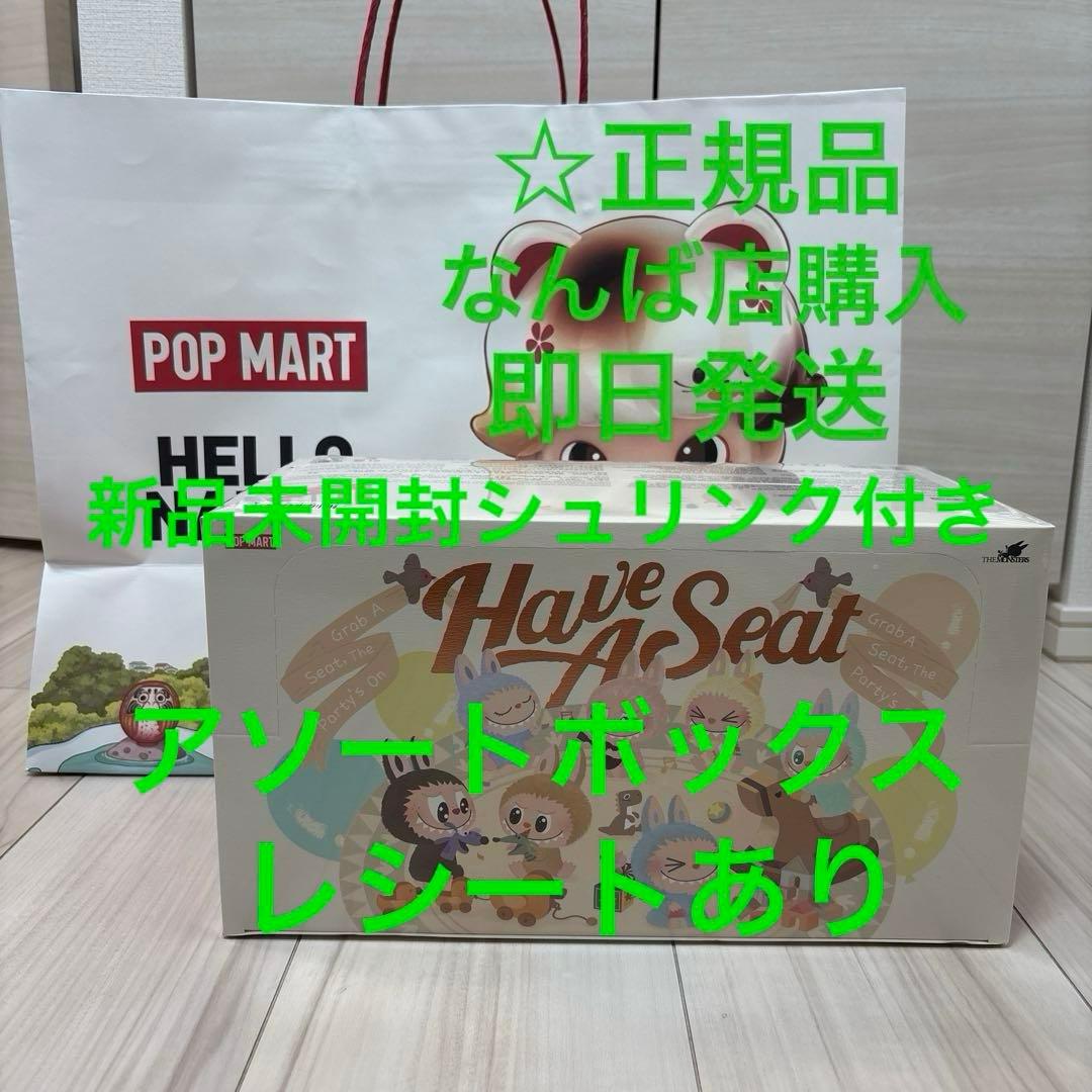 【正規品】popmart ラブブ　ハブアシートHave A Seat アソート