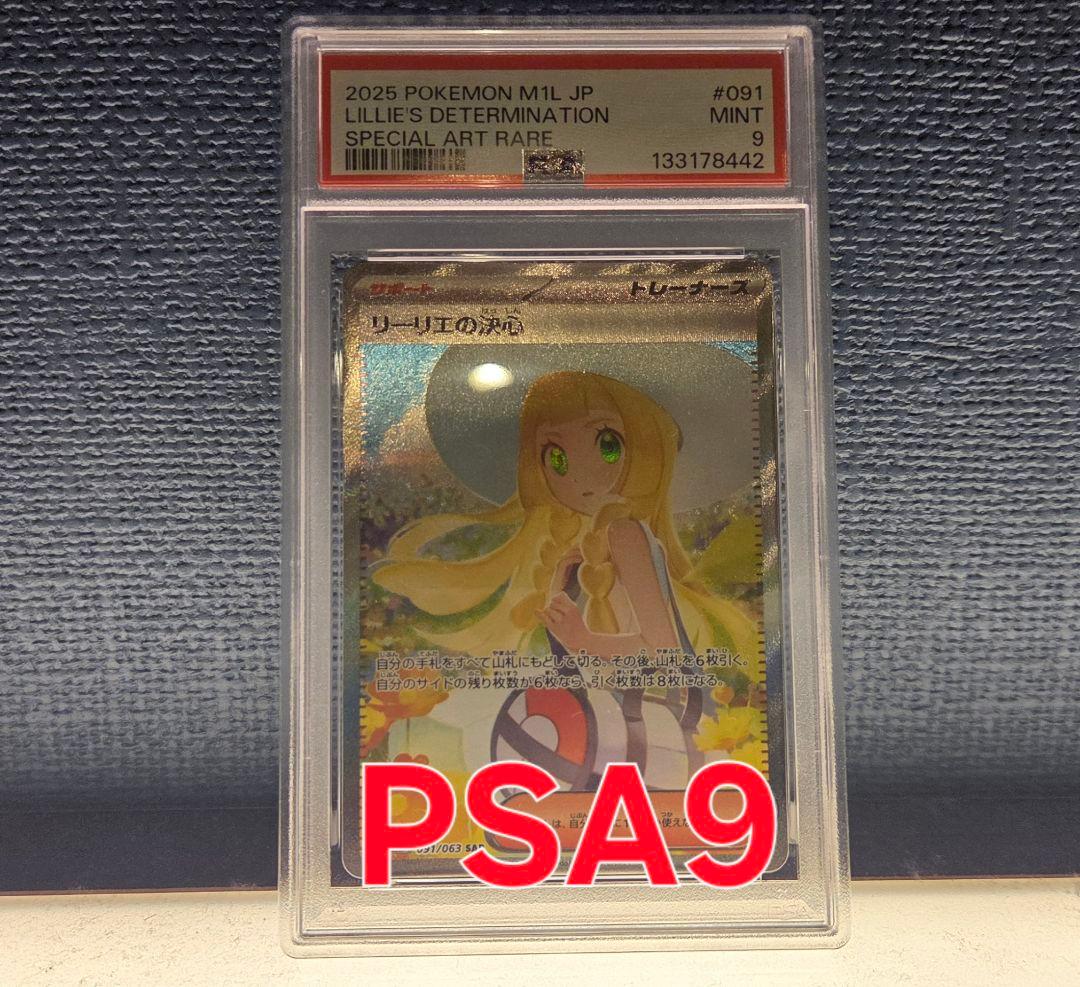 た*か様 ポケモンカード リーリエの決心　sar PSA9