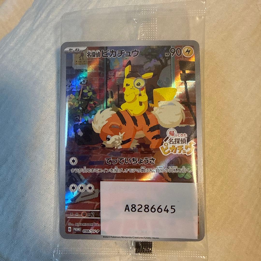 名探偵ピカチュウ プロモ 098/SV-P 未開封
