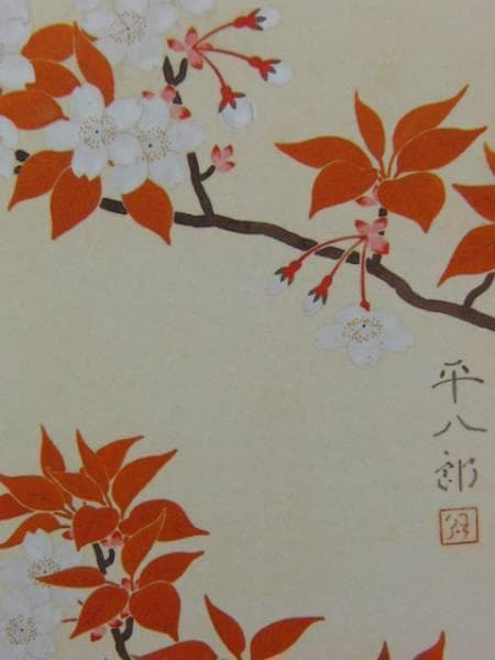 福田平八郎、【山櫻】