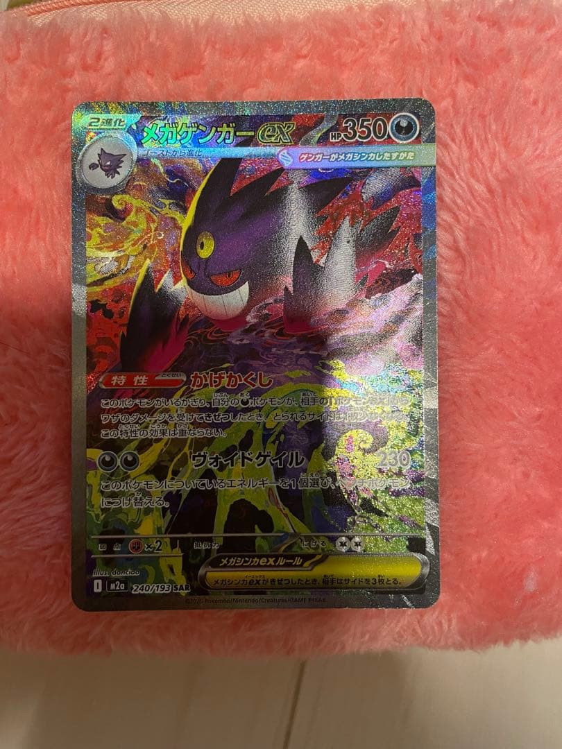 ゲンガーexSARポケモンカード 350HP