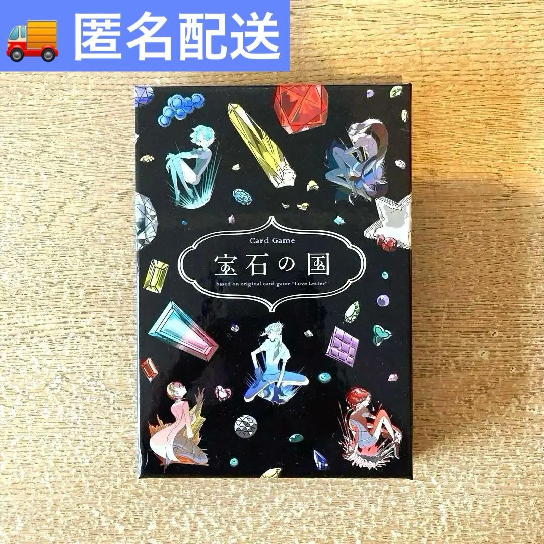 宝石の国 ラブレター カードゲーム 市川春子