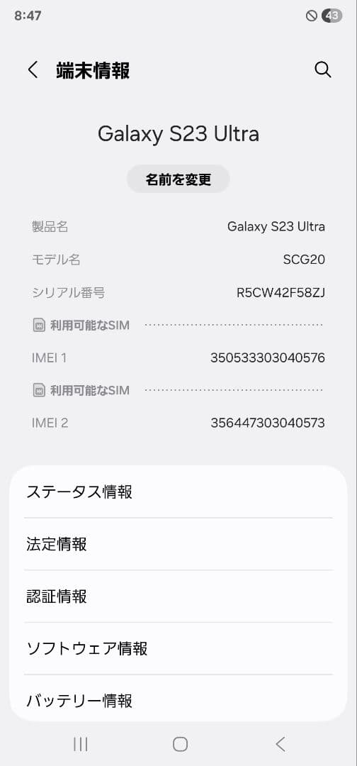 Galaxy S23 Ultra 512G(au)本体