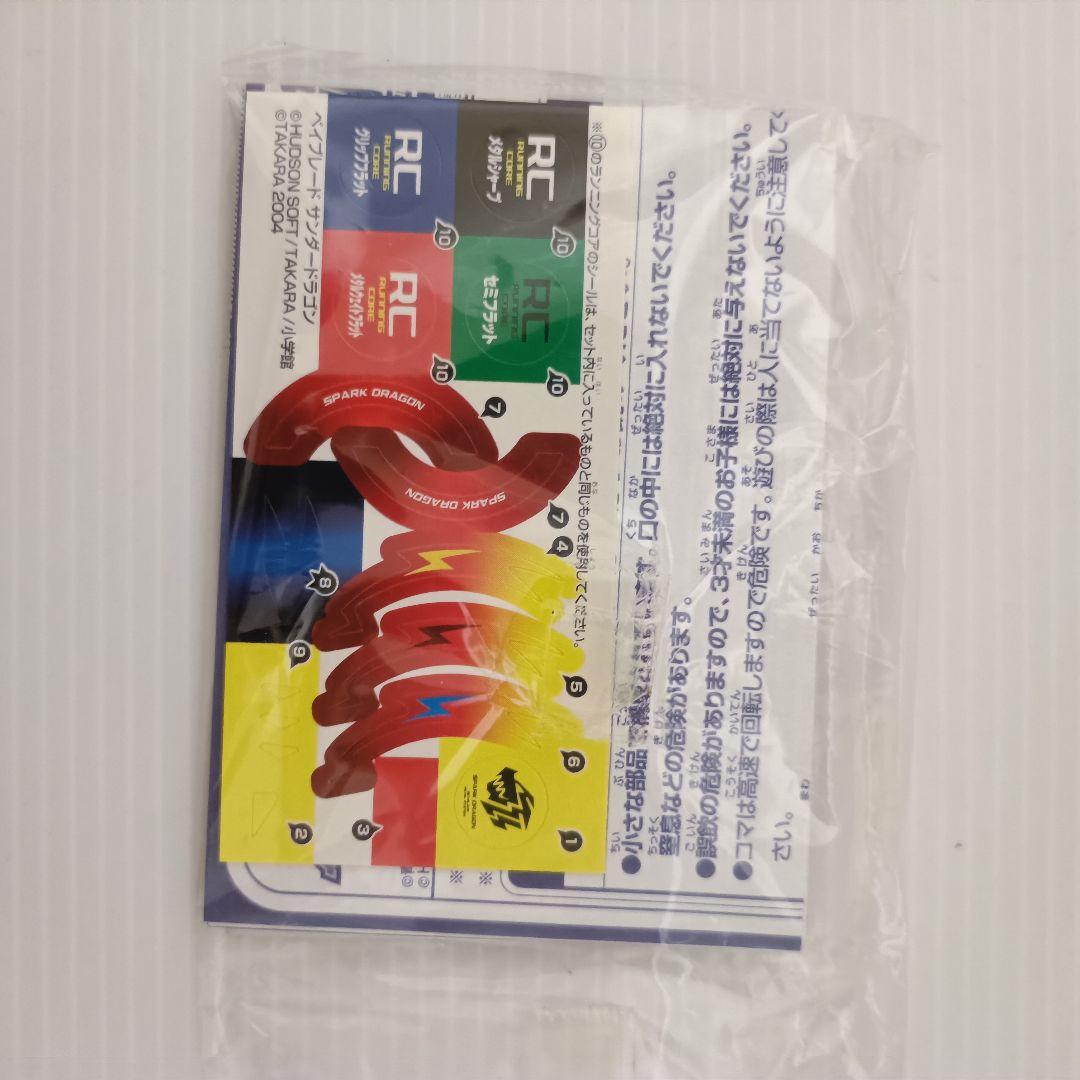 【新品未組立品】ベイブレード　サンダードラゴン　パーフェクトVer.