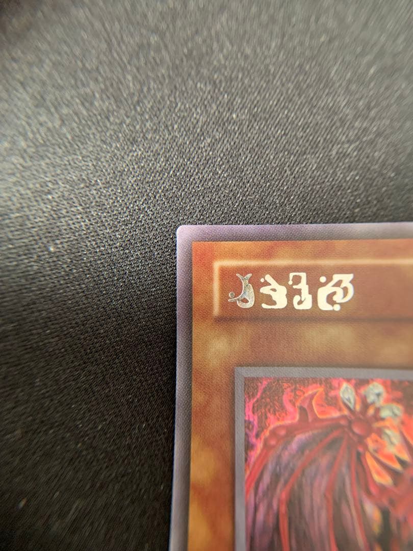 ★遊戯王★ 神炎皇　ウリア　原作絵シークレット