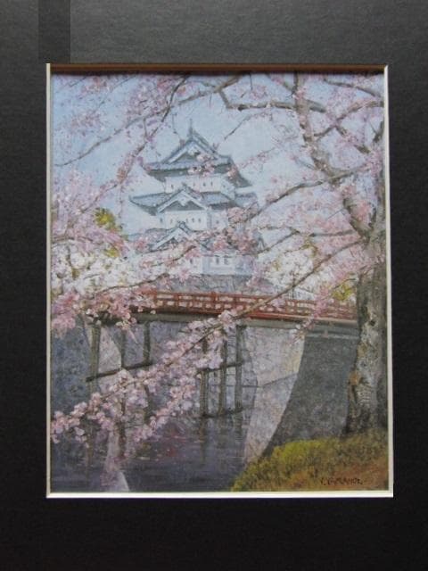 山之井芳朗、【弘前の桜】、希少な額装用画集より、美品、新品額装付