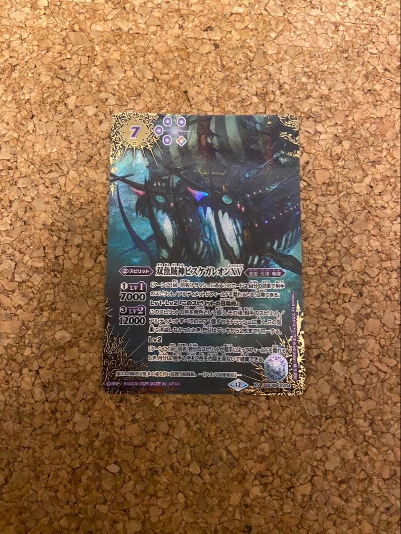 ピスケガレオンxv シークレット　1枚