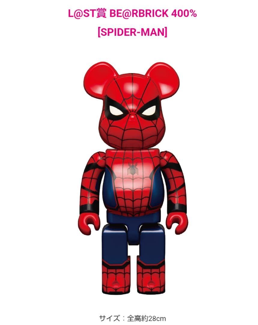 L@ST賞 SPIDER-MAN Happyくじ BE@RBRICK ラストワン