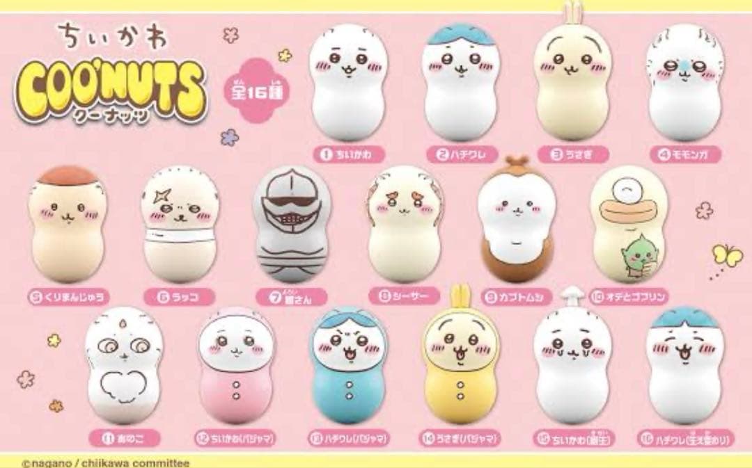 ちいかわ クーナッツ まとめ売り 78個 セット レア 希少 コンプリート