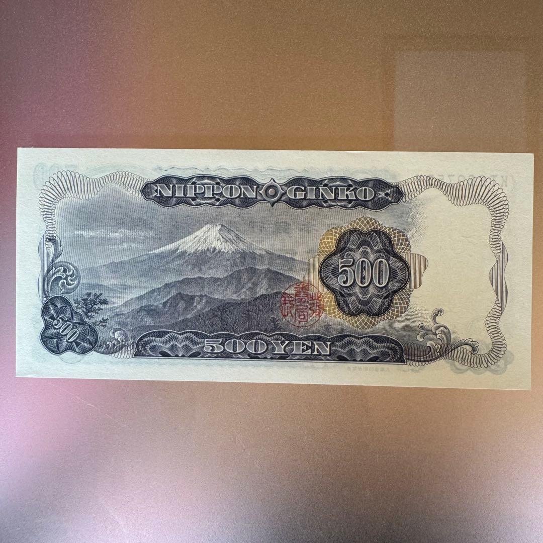 岩倉具視　日本銀行 旧500円札 20枚セット19枚ピン札