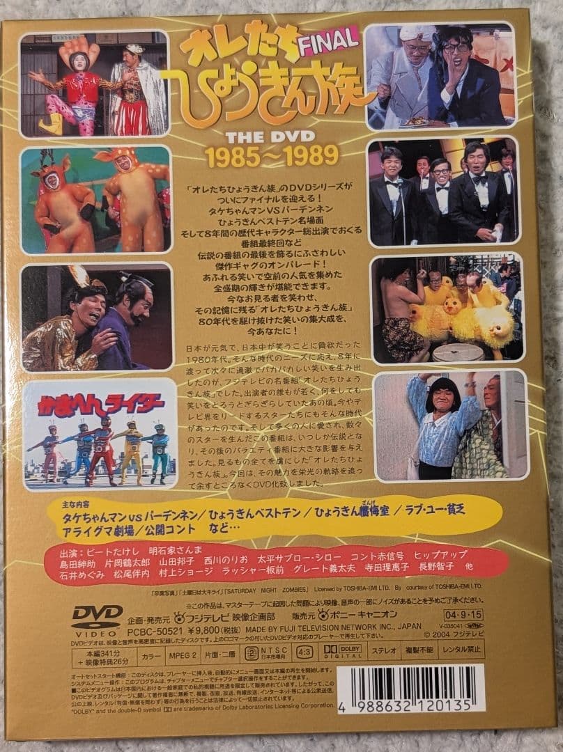 【美品】オレたちひょうきん族DVD1981～1989 FINAL 各3枚組✕5巻