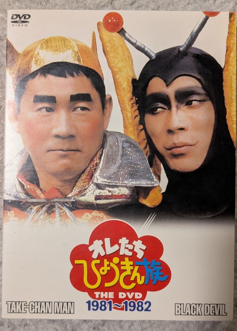 【美品】オレたちひょうきん族DVD1981～1989 FINAL 各3枚組✕5巻
