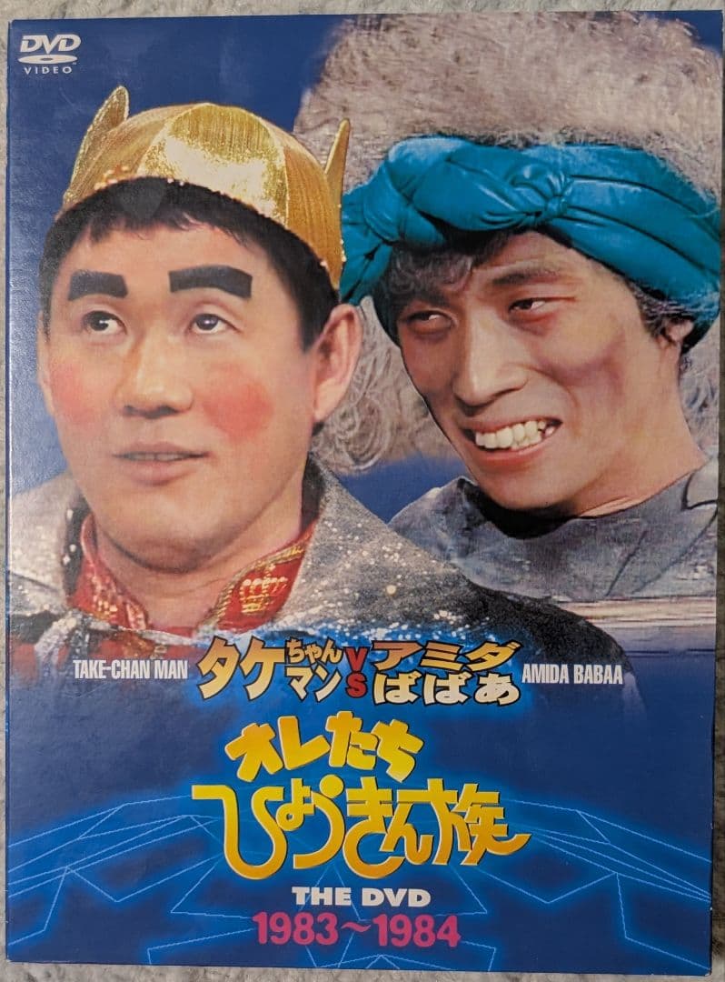 【美品】オレたちひょうきん族DVD1981～1989 FINAL 各3枚組✕5巻