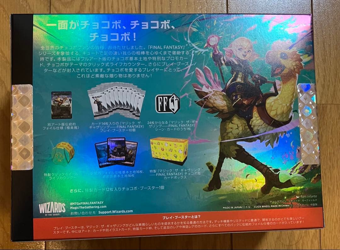 チョコボバンドル 日本語版 新品未開封 1BOX