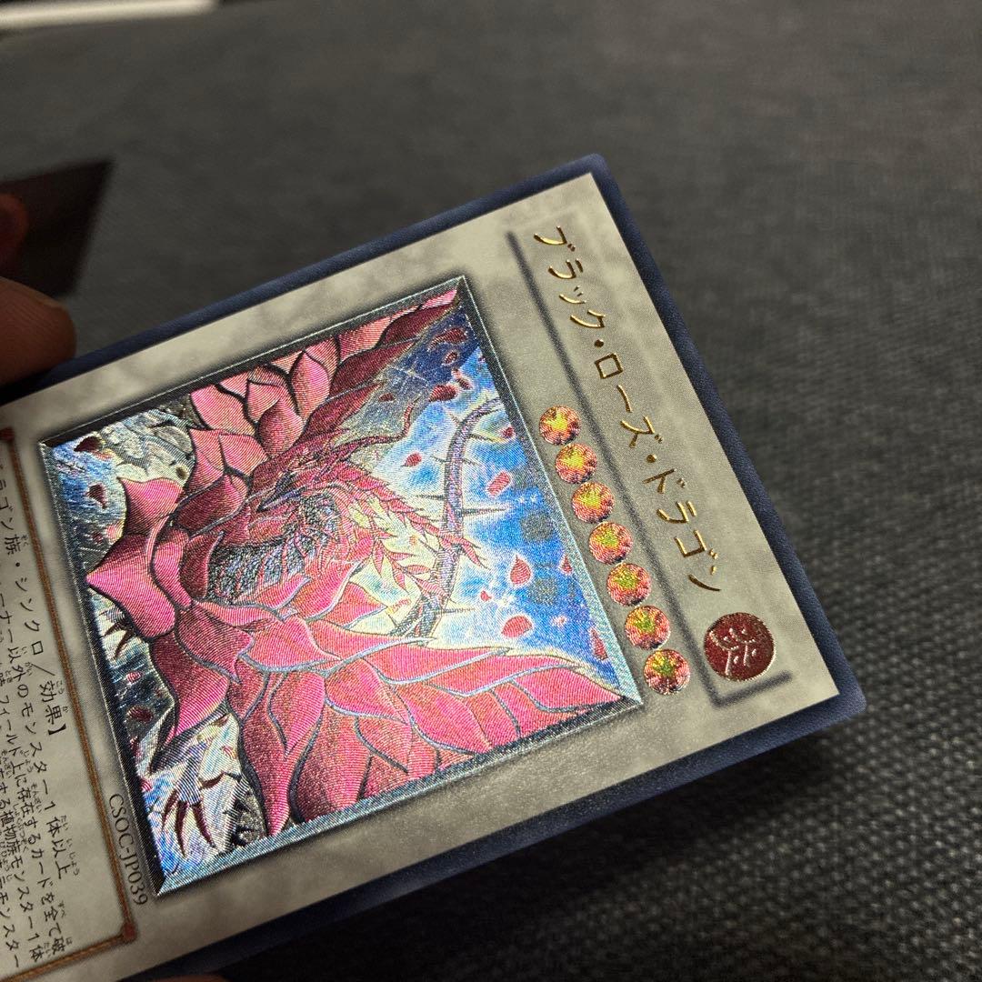 【極美品】遊戯王　ブラックローズドラゴン　レリーフ　CSOC-JP039