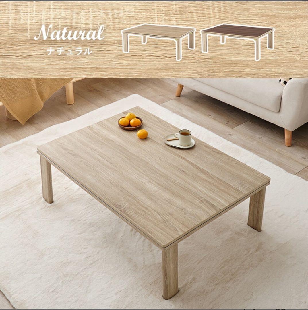 ナチュラル木製こたつ 300Wヒーター付き　折りたたみ