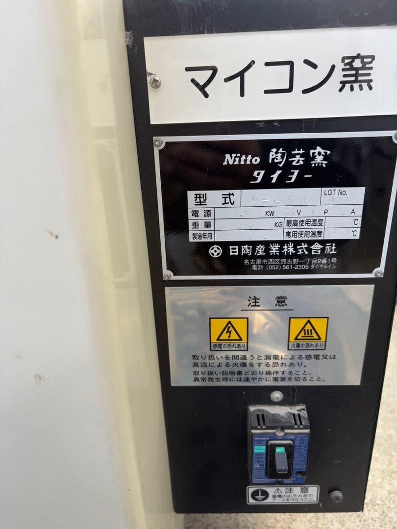 電気陶芸窯　陶芸