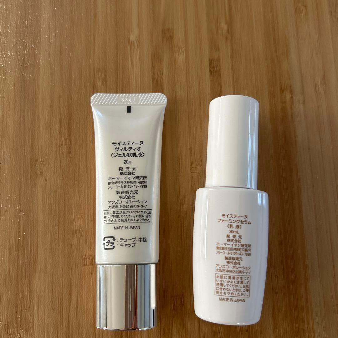 モイスティーヌヴィルティオ20g、ファーミングセラム30ml 【新品未使用】