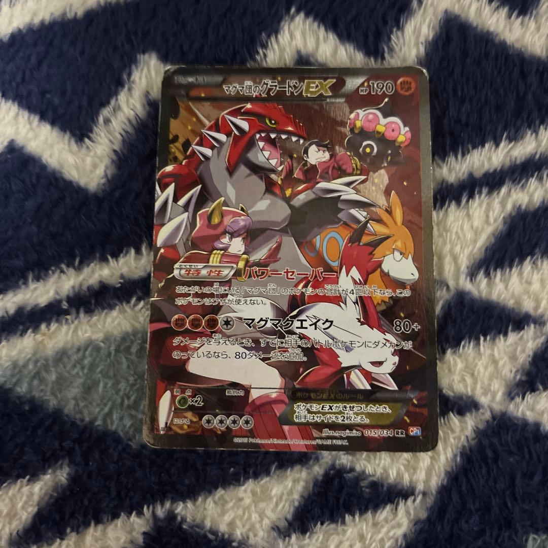 ポケモンカードゲーム　マグマ団のグラードンRR