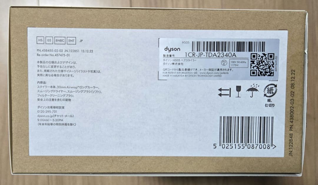 Dyson Airwrap マルチスタイラー HS05 BNBC ENT JP