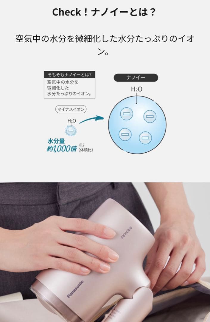 Panasonic nanoocare EH-NA7M-H　新品未使用品