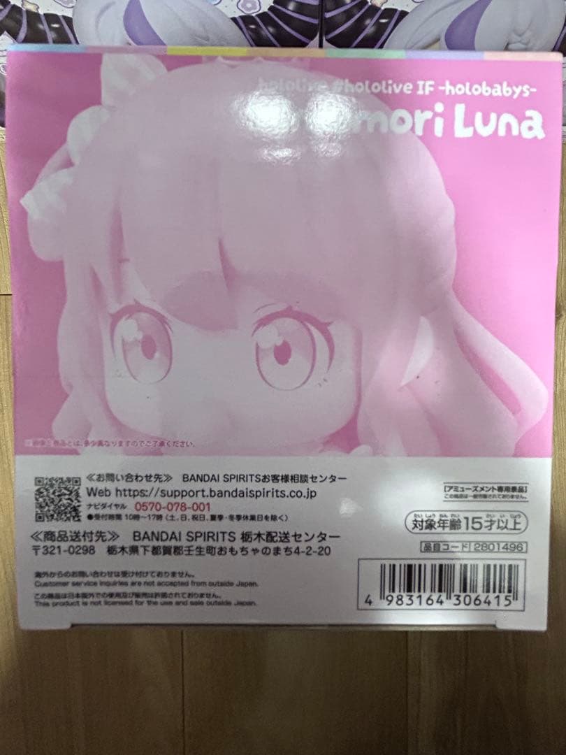 ホロライブ #hololive ホロベイビーズ-姫森ルーナ　ラプラス・ダークネス