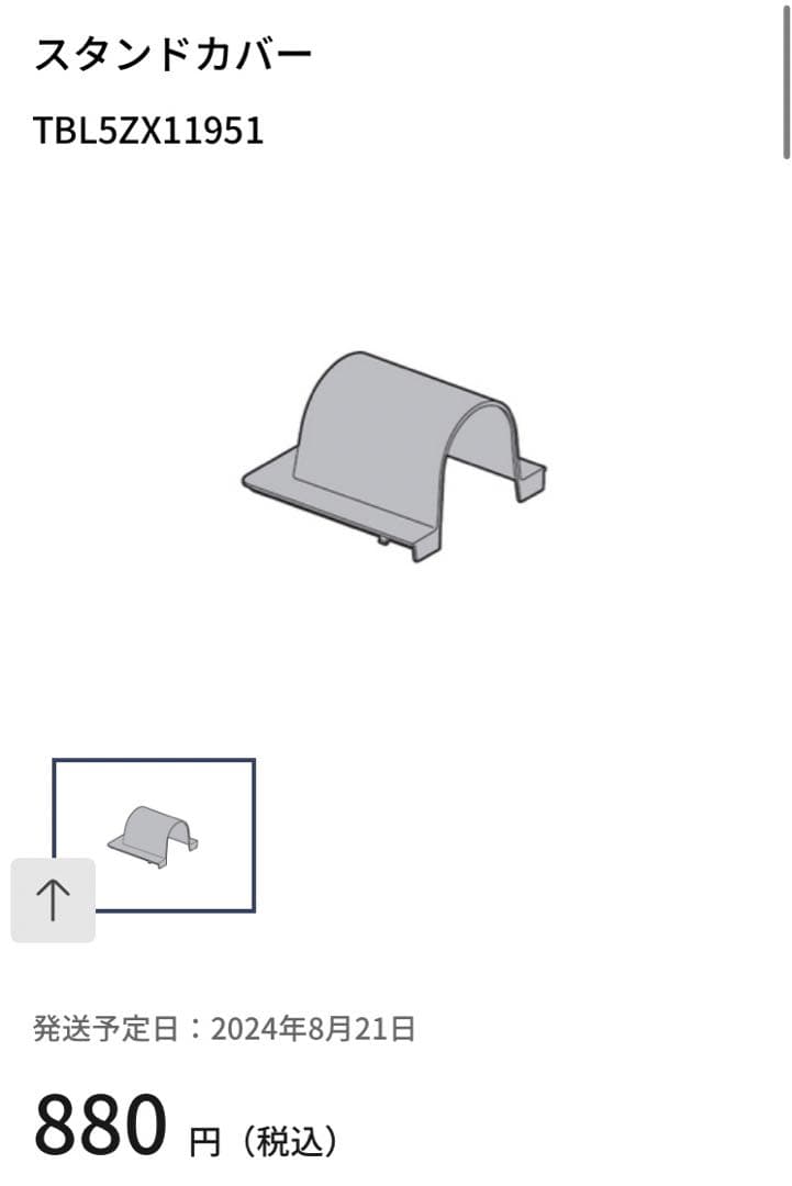 未使用 新品 パナソニック  テレビ スタンド 金具 ポール 固定金具 セット