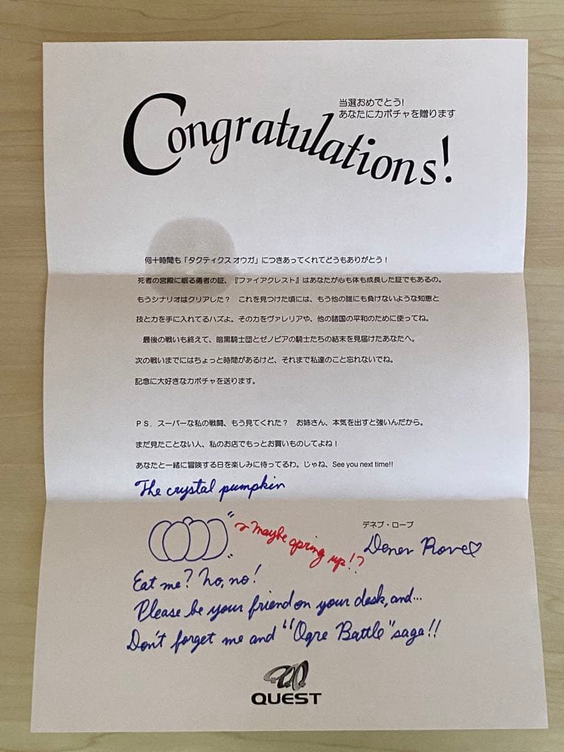 タクティクスオウガ　ガラスのカボチャ　SFC版