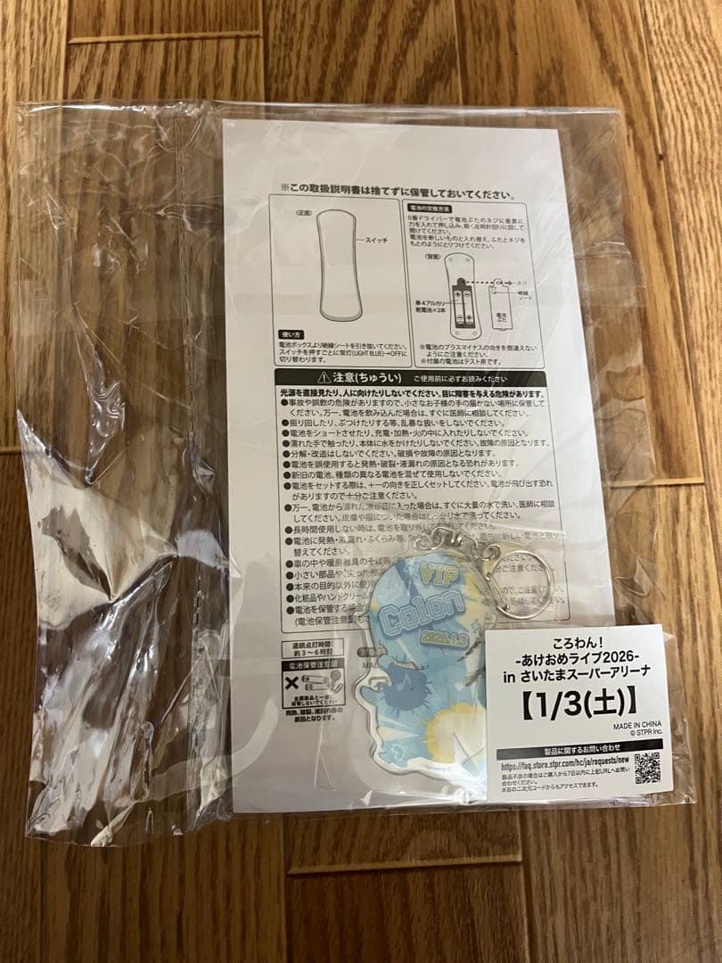 ころわん アプグレグッズ 1/3、1/4昼公演 未開封 ころんくん