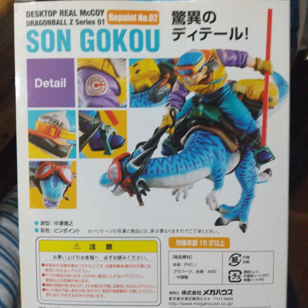 デスクトップリアルマッコイ　孫悟空　02 メガハウス　恐竜　未開封