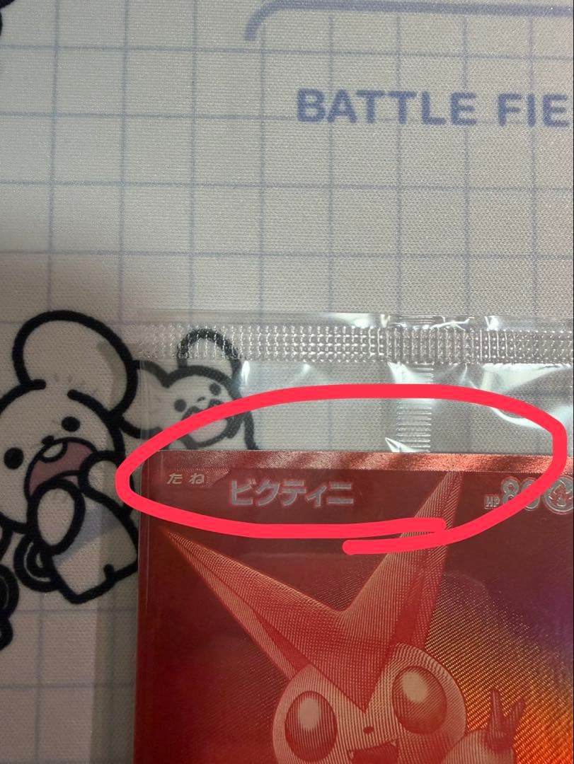 ビクティニ BWR 未開封プロモ