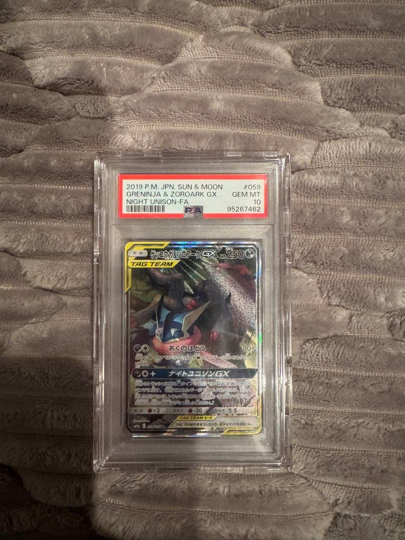 【PSA10】ゲッコウガ＆ゾロアークGX SR SA SM9a 059/055