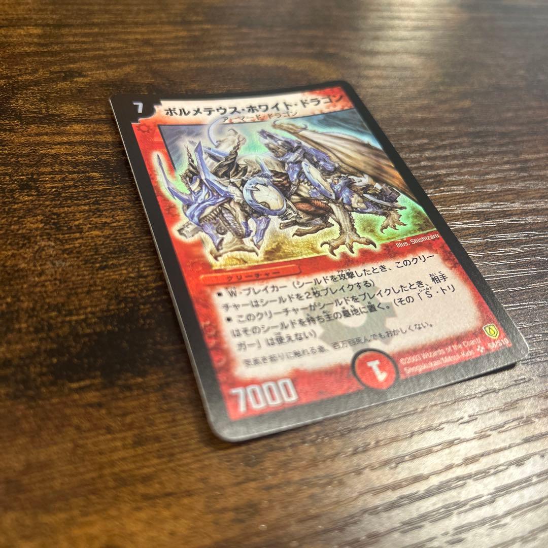 ボルメテウス・ホワイト・ドラゴン　初期