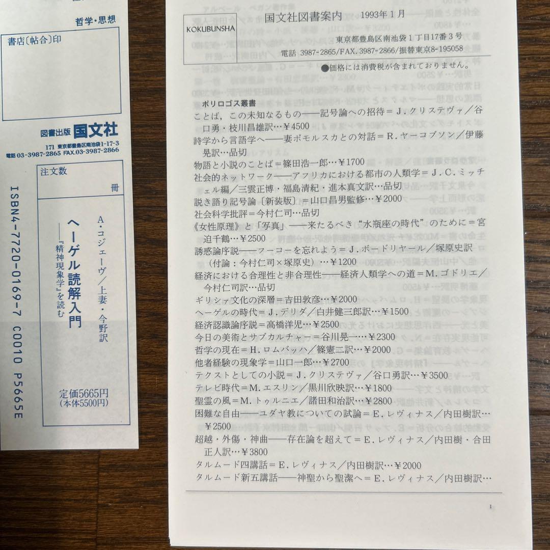 【未読】ヘーゲル読解入門　アレクサンドル・コジェーヴ　国文社