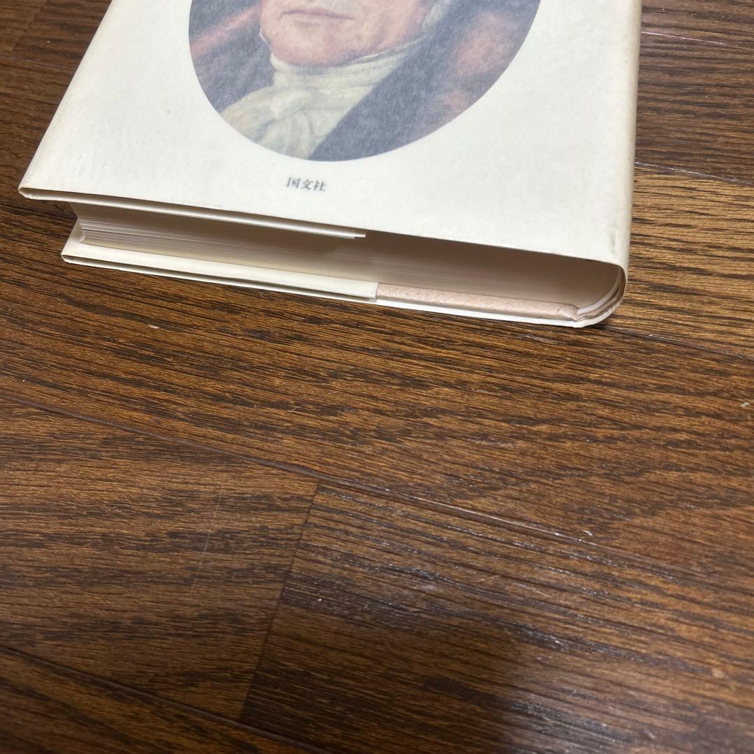 【未読】ヘーゲル読解入門　アレクサンドル・コジェーヴ　国文社