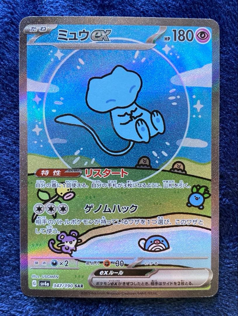 ポケモンカード　シャイニートレジャー　ミュウex SAR