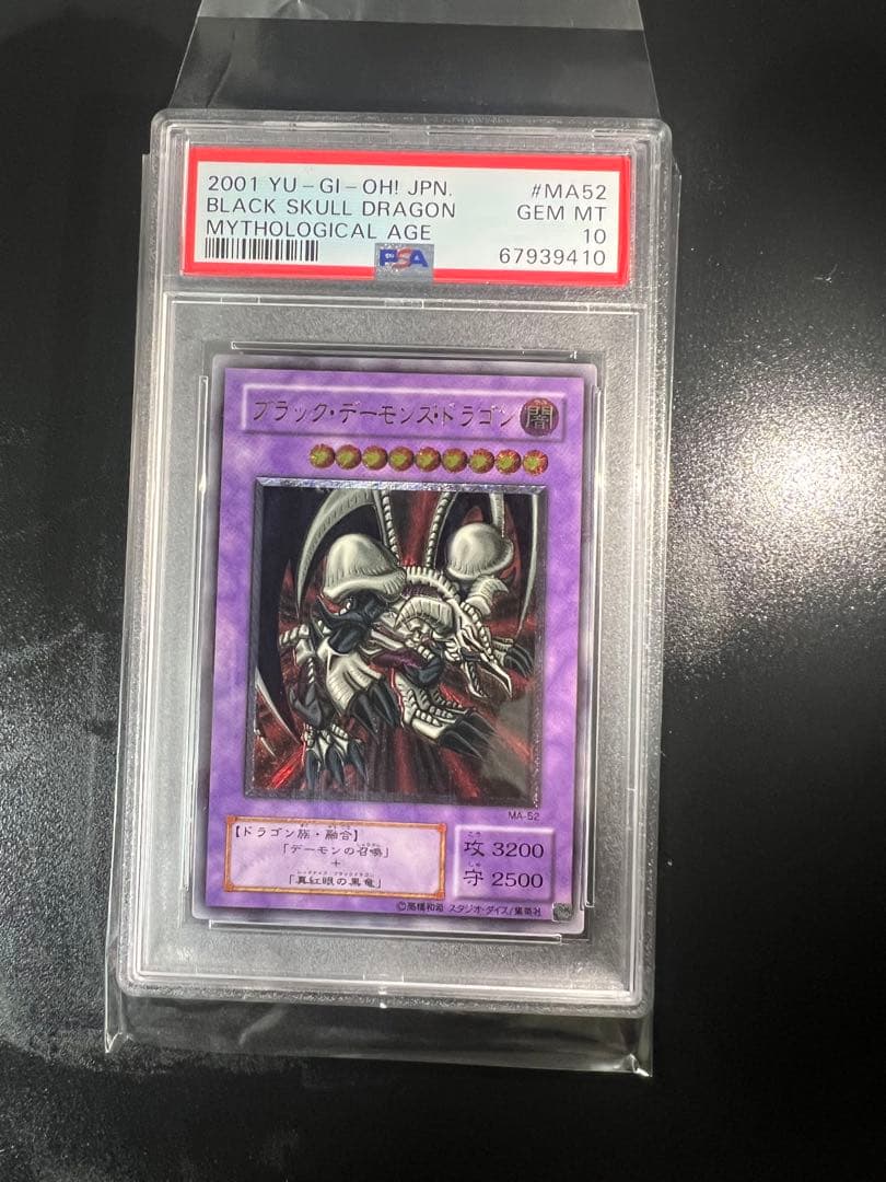 遊戯王 ブラック・デーモンズ・ドラゴン レリーフ PSA10